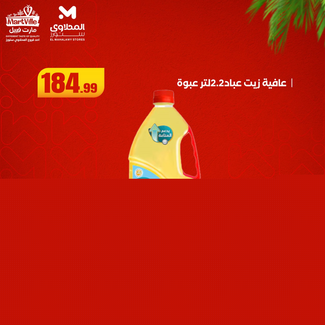 el-mahallawy offers from 6jul to 1jun 2025 عروض المحلاوي من 6 يوليو حتى 1 يونيو 2025 صفحة رقم 1